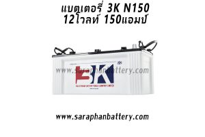 แบตเตอรี่ 3K N150