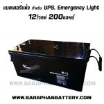 แบตเตอรี่UPS เครื่องสำรองไฟ Vision 12V 200Ah