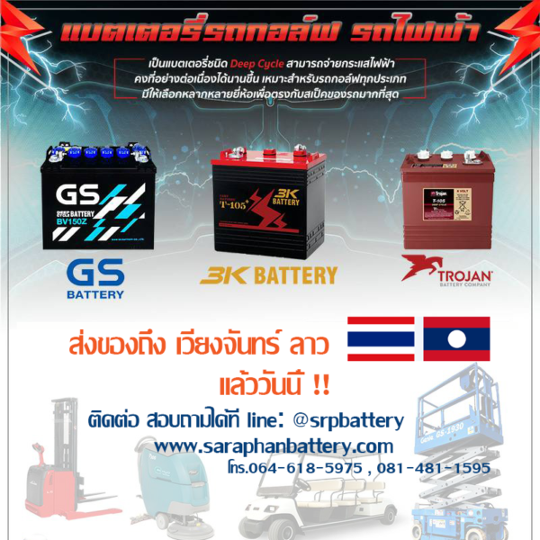 golf cart battery to Laos