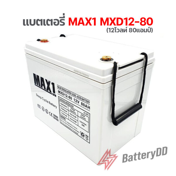 แบตเตอรี่ MAX1 MXD12-80 (12โวลท์ 80แอมป์)