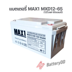 แบตเตอรี่ MAX1 MXD12-65 (12V65Ah) 12โวลท์ 65แอมป์