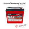 แบตเตอรี่ MAX1 mxd6-240 (6โวลท์ 240แอมป์)