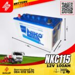 แบตเตอรี่ NIKO NKC115 12V 100Ah (12โวลท์ 100แอมป์)