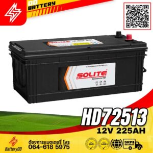 แบตเตอรี่ SOLITE HD72513 12V 225Ah (225แอมป์)