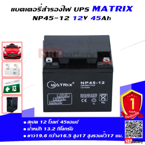 แบตเตอรี่ สำรองไฟ UPS Matrix NP45 12 (12V 45Ah)